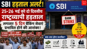 SBI Strike | Jharkhand News | Bhaiyajii News