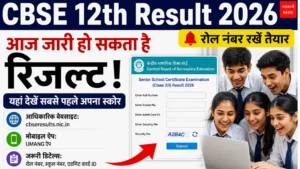 CBSE Class 12 Result 2026 | Jharkhand News | Bhaiyajii News