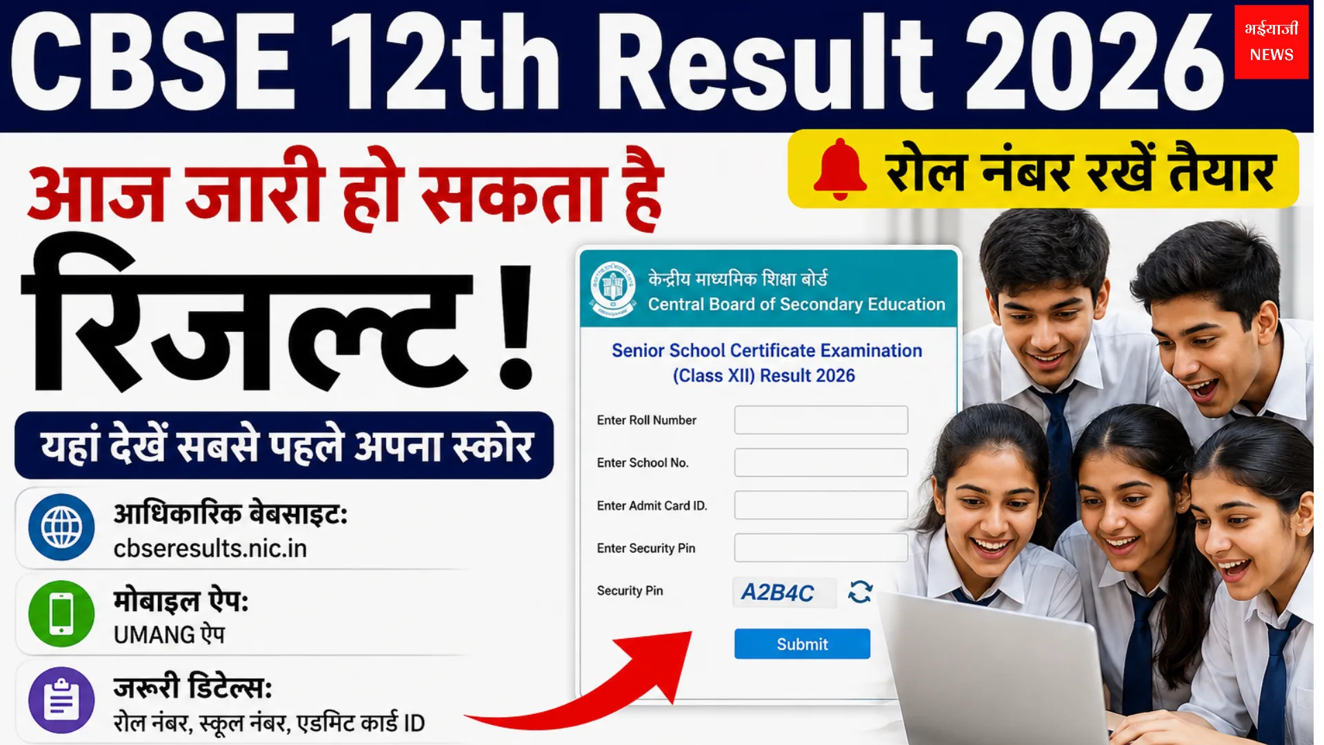 CBSE Class 12 Result 2026 | Jharkhand News | Bhaiyajii News