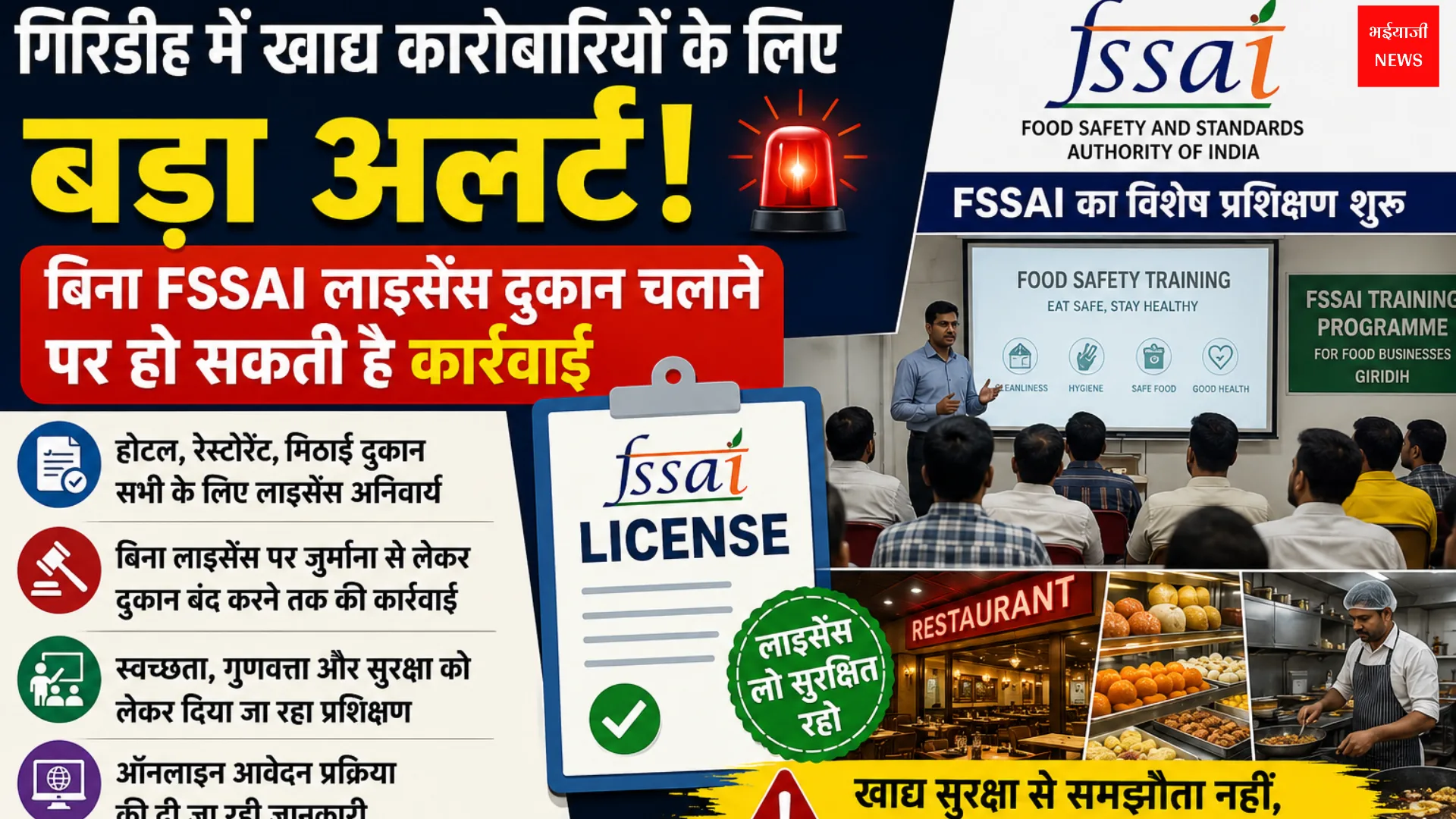गिरिडीह FSSAI लाइसेंस | Jharkhand News | Bhaiyajii News