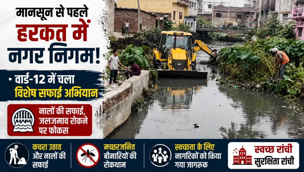 Ranchi Ward 12 Cleanliness Drive | Jharkhand News | Bhaiyajii News