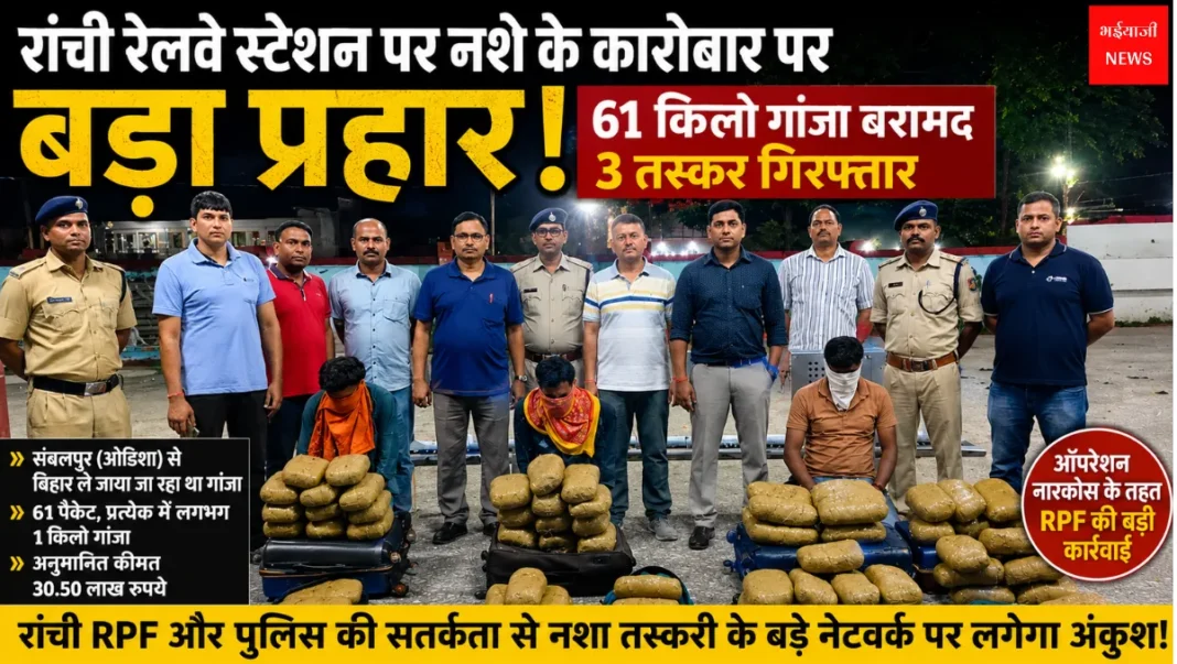 Ranchi News | Jharkhand News | Bhaiyajii News: