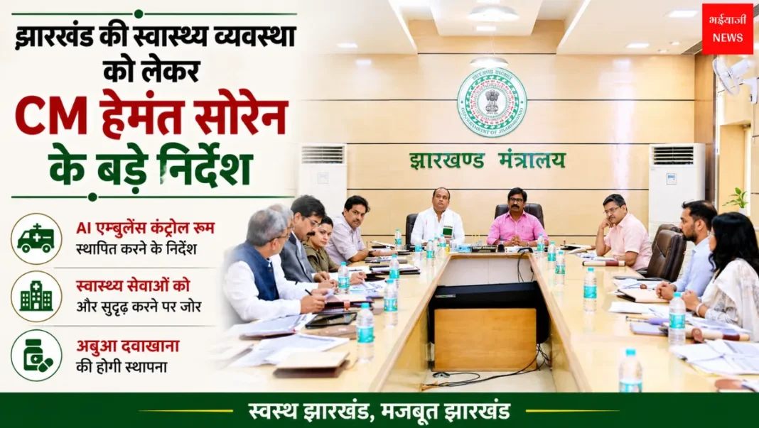 Jharkhand Health System Reform | Jharkhand News | Bhaiyajii News