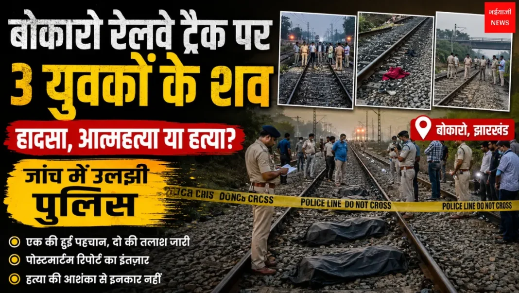 Bokaro News | Jharkhand News | Bhaiyajii News