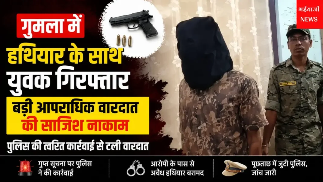 गुमला में हथियार के साथ युवक गिरफ्तार : | Jharkhand News | Bhaiyajii News |