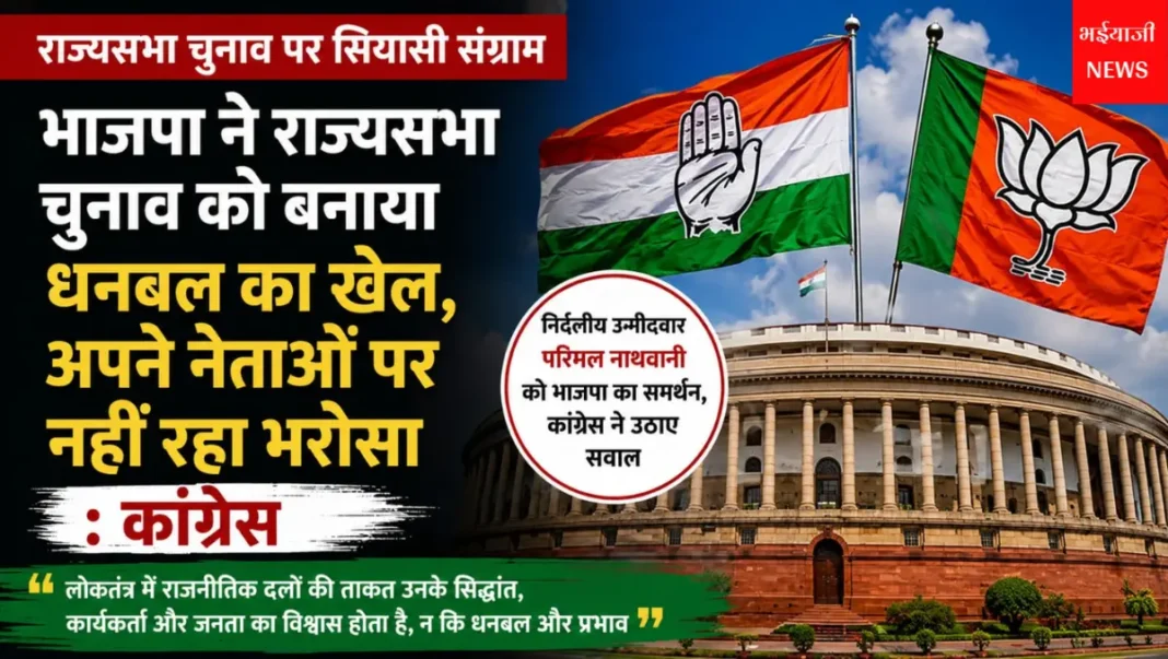 राज्यसभा चुनाव : | Jharkhand News | Bhaiyajii News |