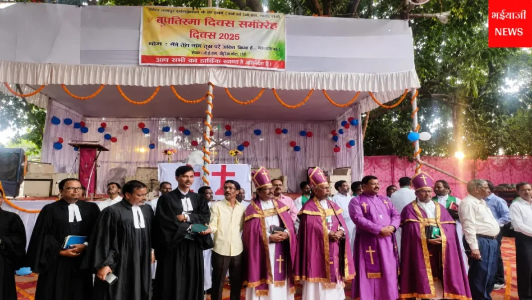 बपतिस्मा दिवस : | Jharkhand News | Bhaiyajii News |