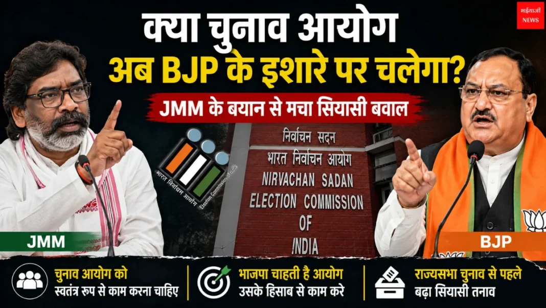 JMM vs BJP | Jharkhand News | Bhaiyajii News