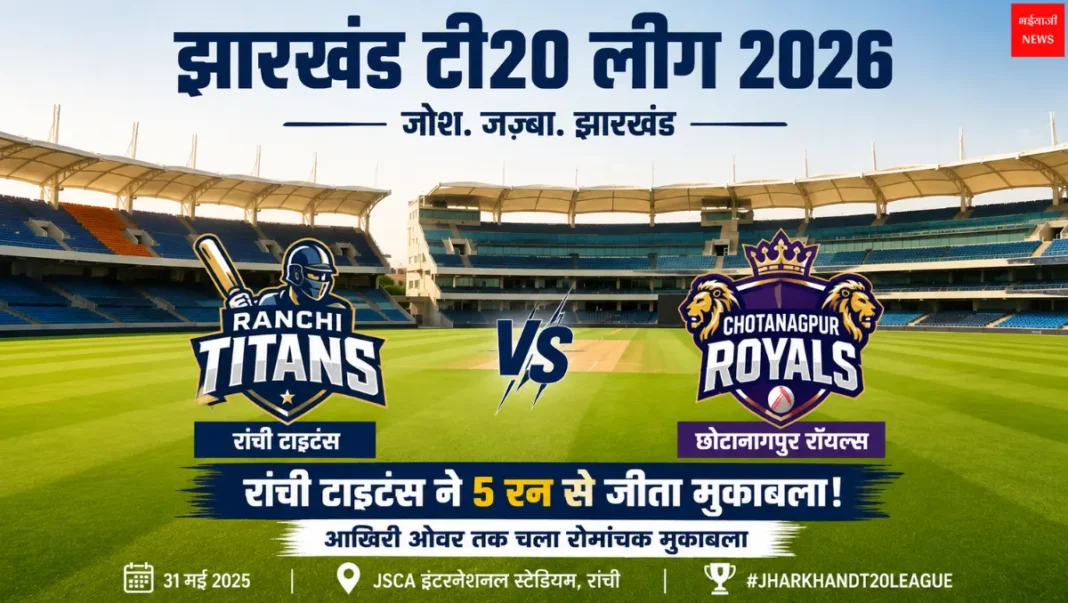 Jharkhand T20 League | Jharkhand News | Bhaiyajii News