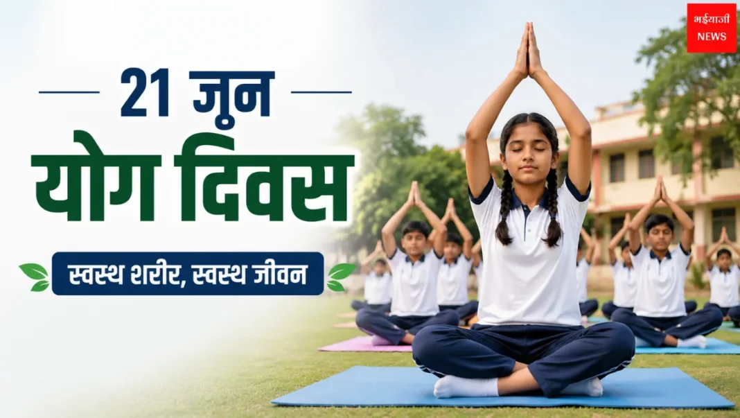 Jharkhand Yoga Day | Jharkhand News | Bhaiyajii News