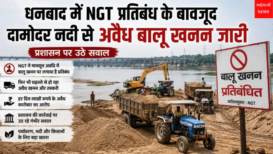 अवैध बालू खनन : | Jharkhand News | Bhaiyajii News |