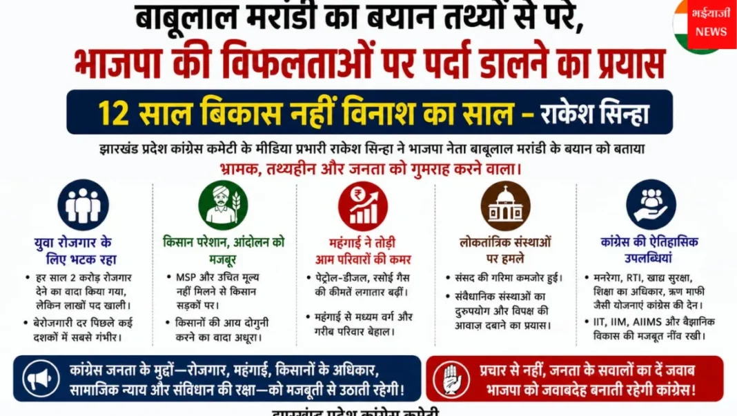 मोदी सरकार के 12 साल : | Jharkhand News | Bhaiyajii News |