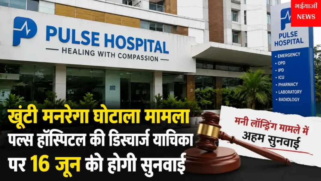 खूंटी मनरेगा घोटाला : | Jharkhand News | Bhaiyajii News |