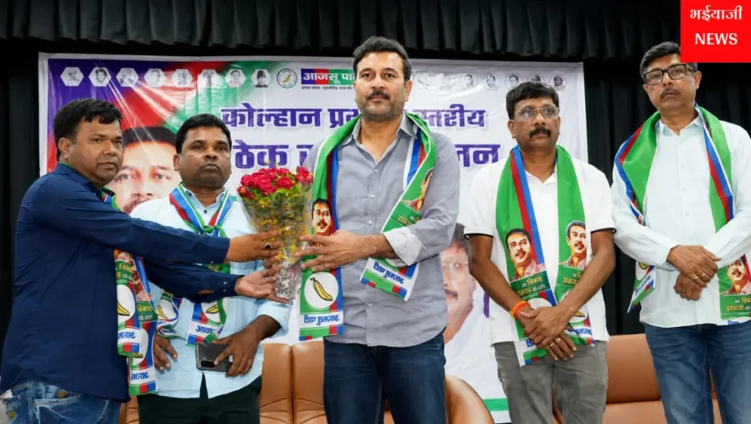 आजसू कोल्हान प्रमंडलीय बैठक : | Jharkhand News | Bhaiyajii News |