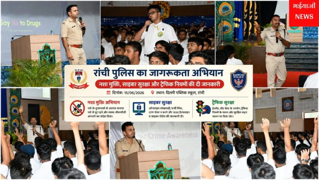 रांची पुलिस जागरूकता अभियान : | Jharkhand News | Bhaiyajii News |