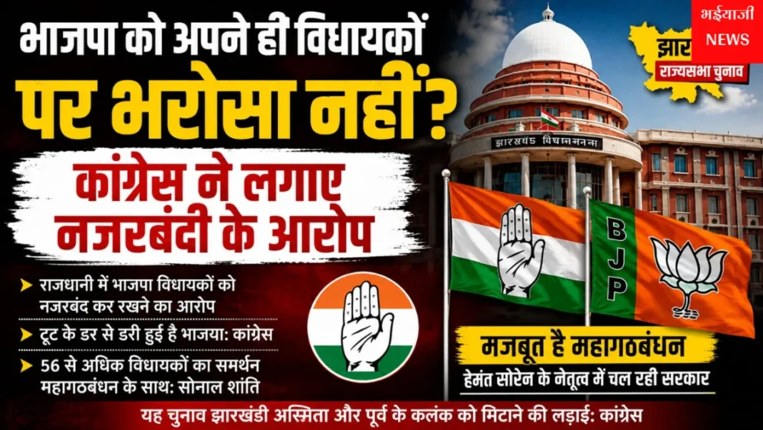 झारखंड राज्यसभा चुनाव : | Jharkhand News | Bhaiyajii News |