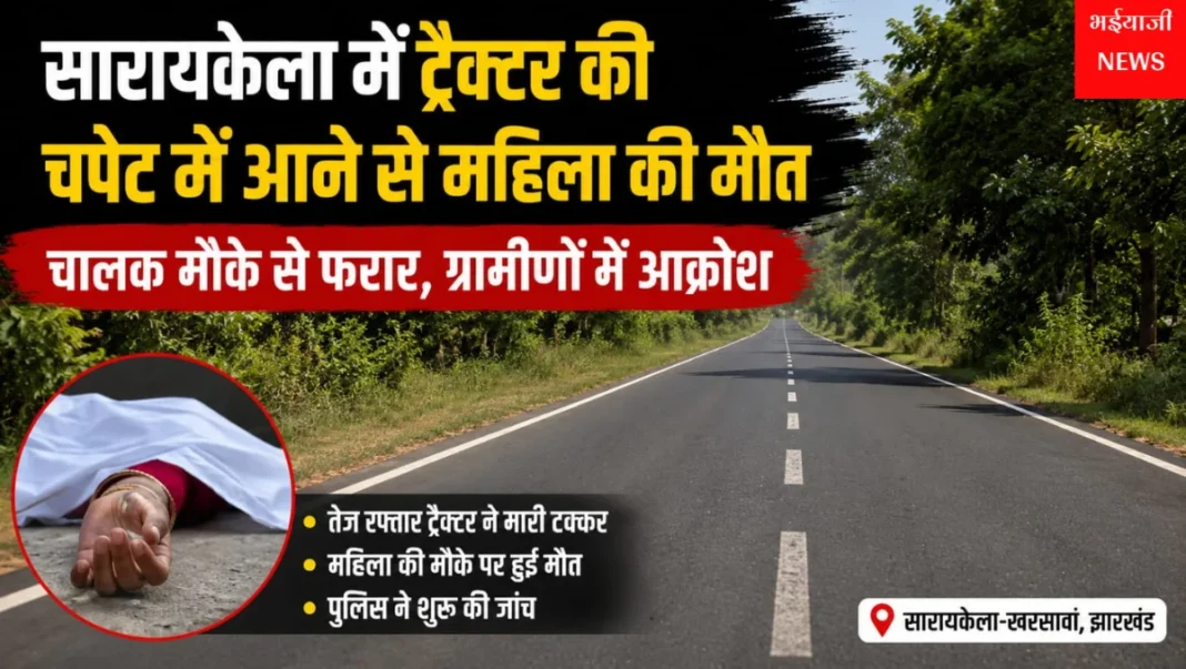 सारायकेला सड़क हादसा : | Jharkhand News | Bhaiyajii News |