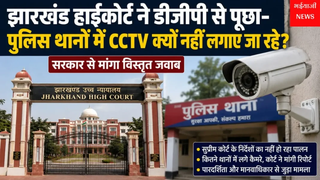 Jharkhand High Court : | Jharkhand News | Bhaiyajii News |