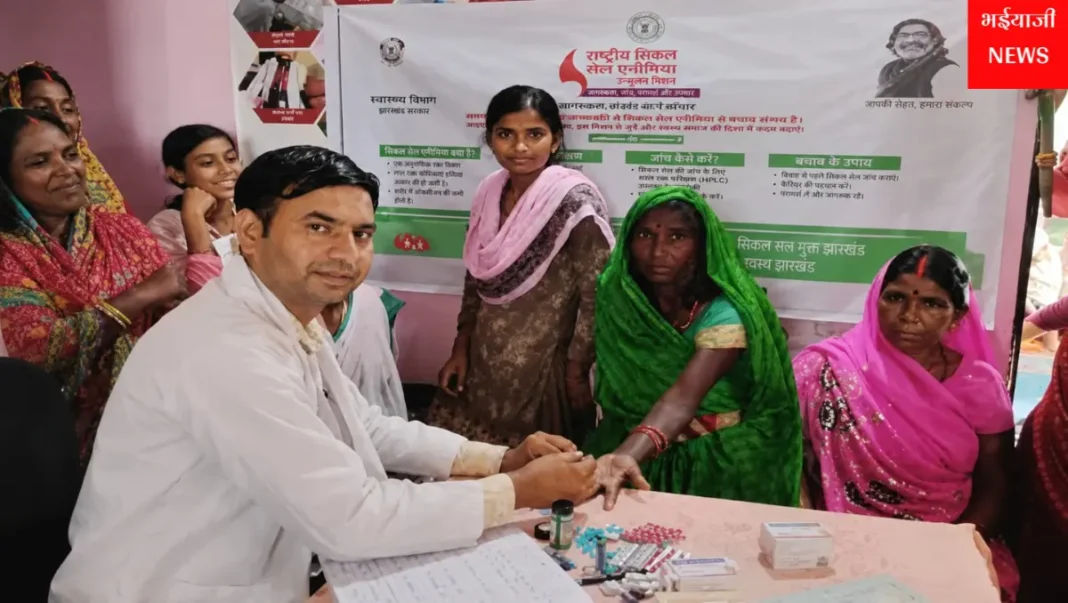 विश्व सिकल सेल दिवस : | Jharkhand News | Bhaiyajii News |