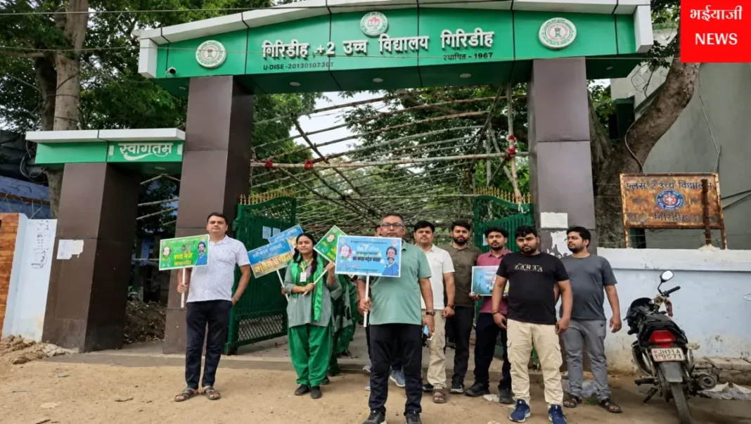 गिरिडीह प्रभात फेरी : | Jharkhand News | Bhaiayajii News |