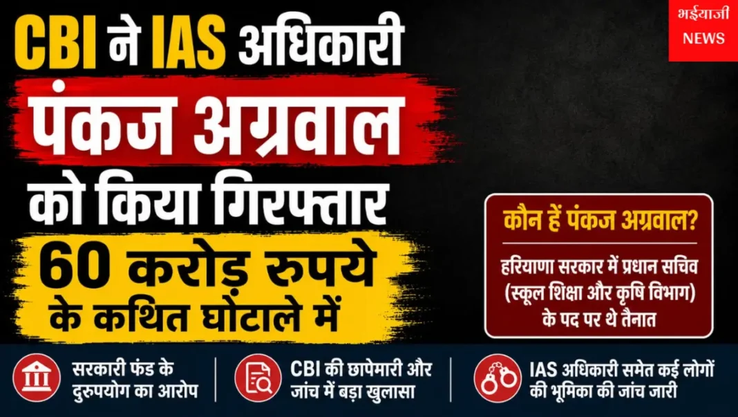 पंकज अग्रवाल घोटाला : | Jharkhand News | Bhaiyajii News |
