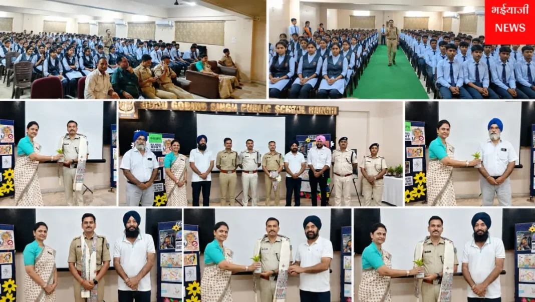रांची पुलिस जागरूकता कार्यक्रम : | Jharkhand News | Bhaiyajii News |