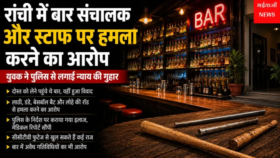 रांची बार हमला मामला : | Jharkhand News | Bhaiyajii News |