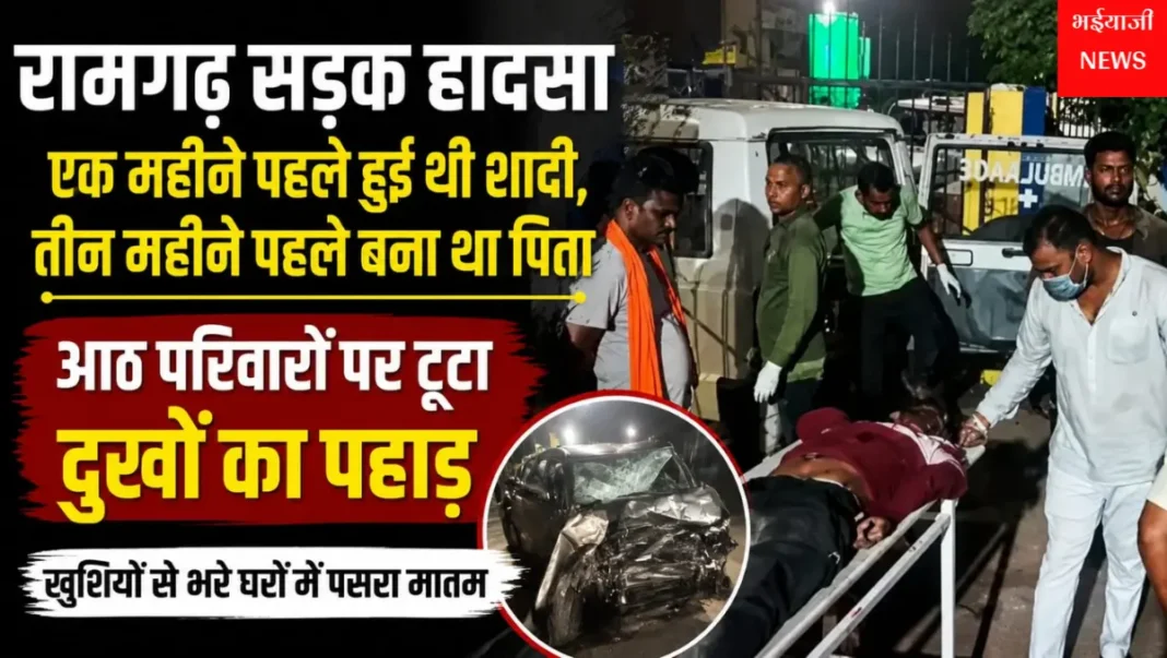 रामगढ़ सड़क हादसा : | Jharkhand News | Bhaiyajii News |