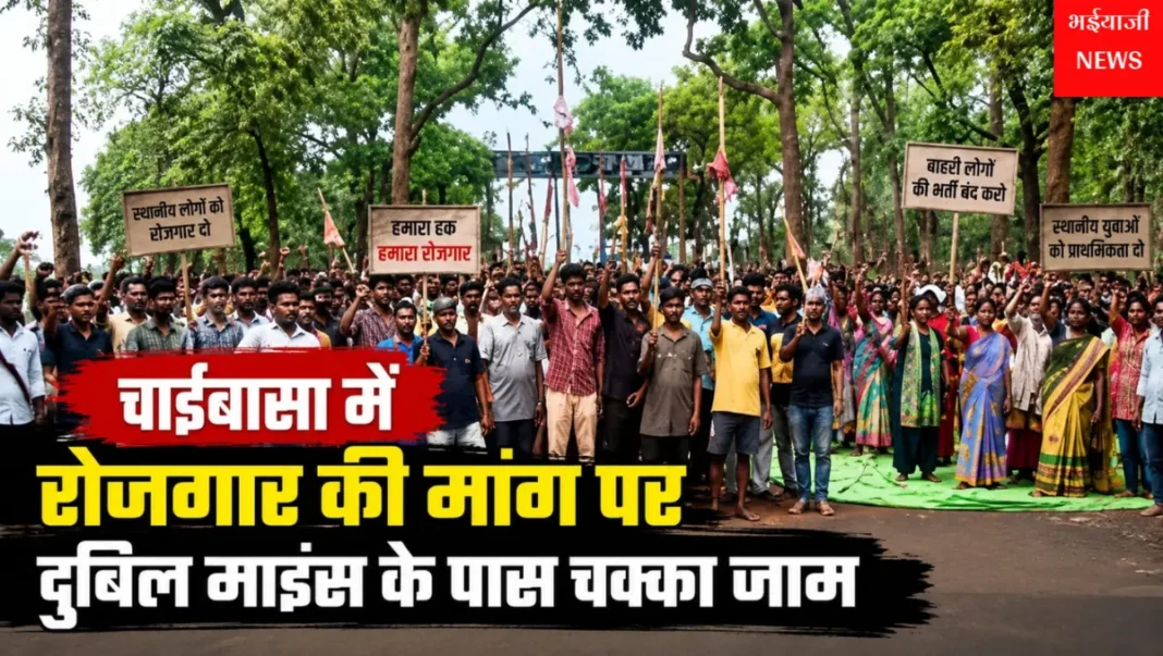चाईबासा दुबिल माइंस रोजगार आंदोलन : | Jharkhand News | Bhaiyajii News |