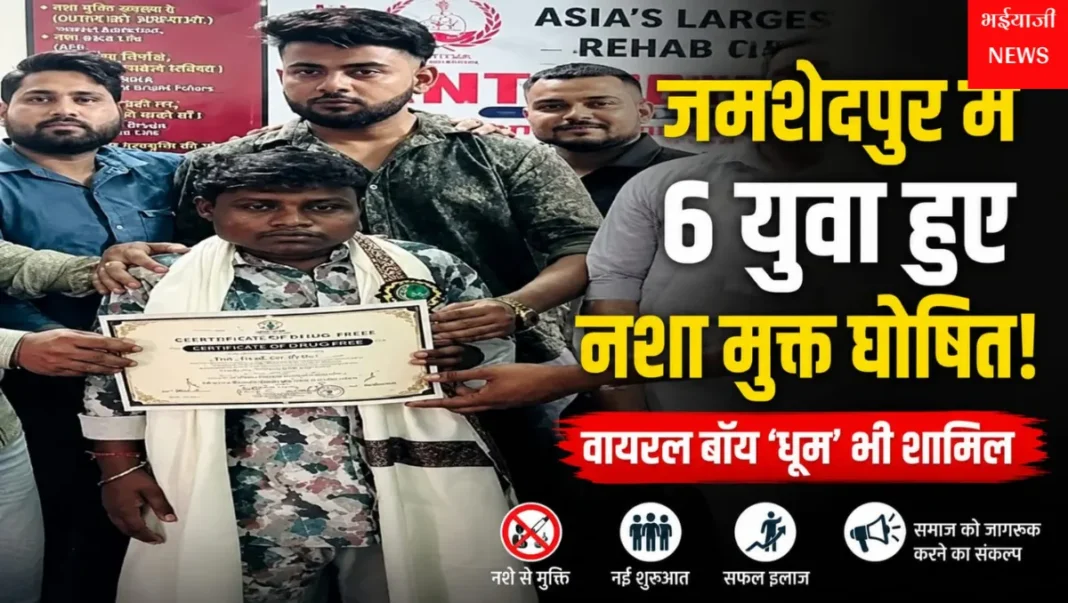 जमशेदपुर नशा मुक्त अभियान : | Jharkhand News | Bhaiyajii News |
