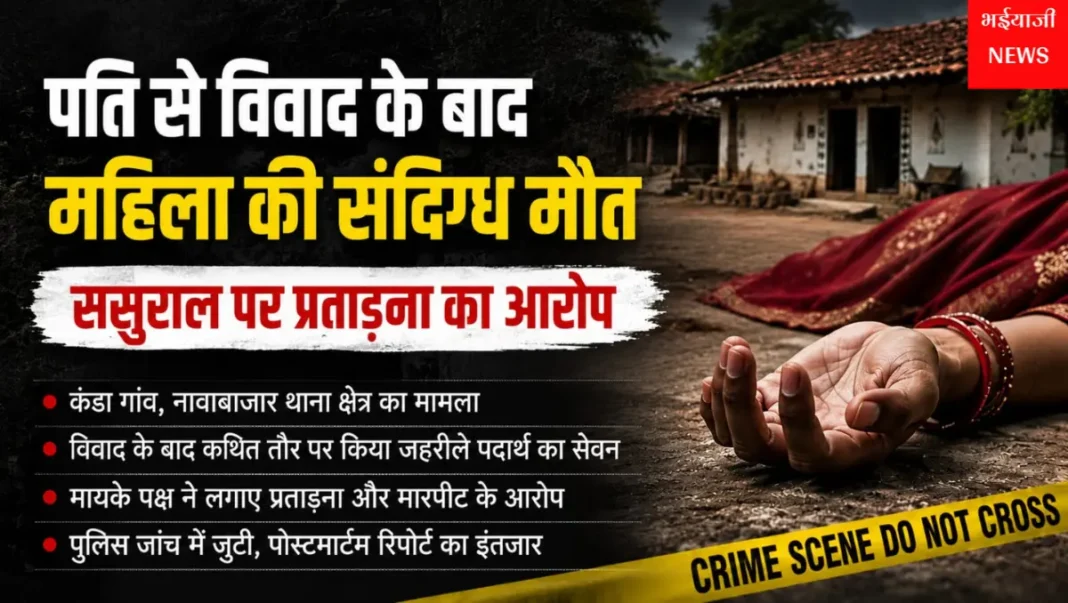 पलामू महिला संदिग्ध मौत : | Jharkhand News | Bhaiyajii News |