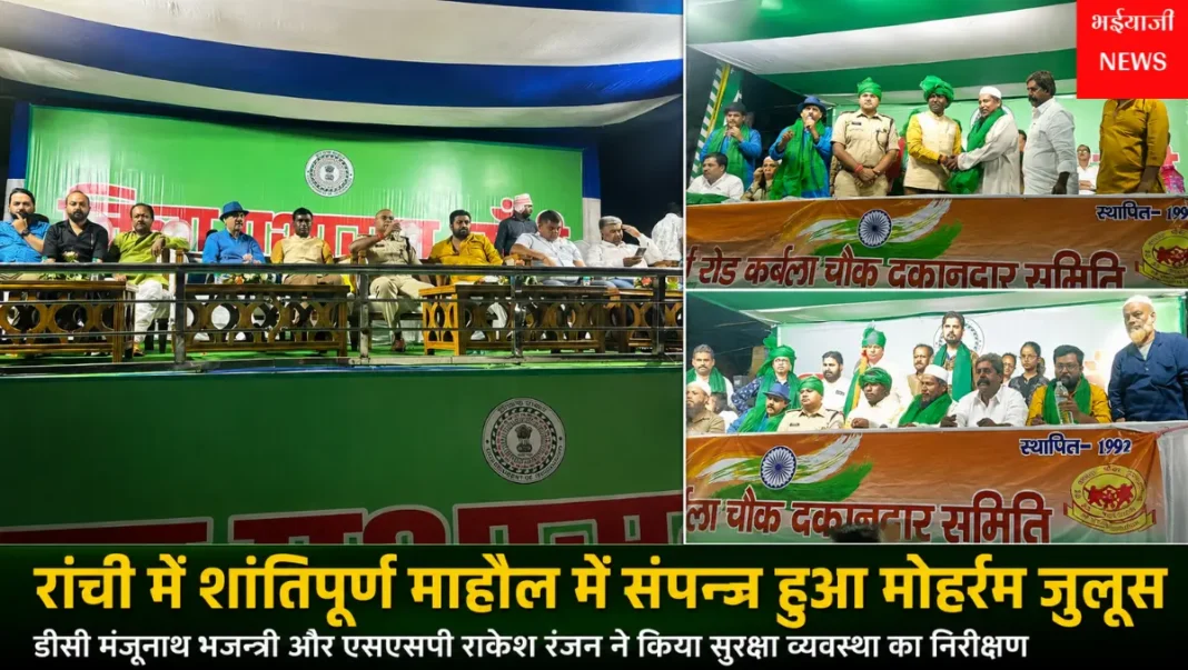 रांची मोहर्रम 2026 : | Jharkhand News | Bhaiyajii News |