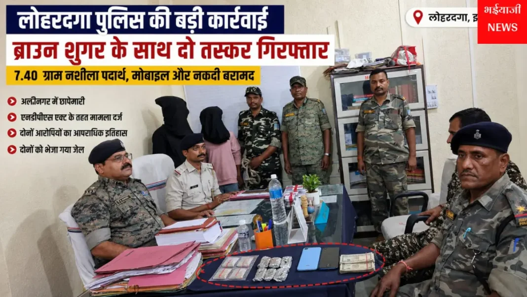 लोहरदगा ब्राउन शुगर बरामद : | Jharkhand News | Bhaiyajii News |