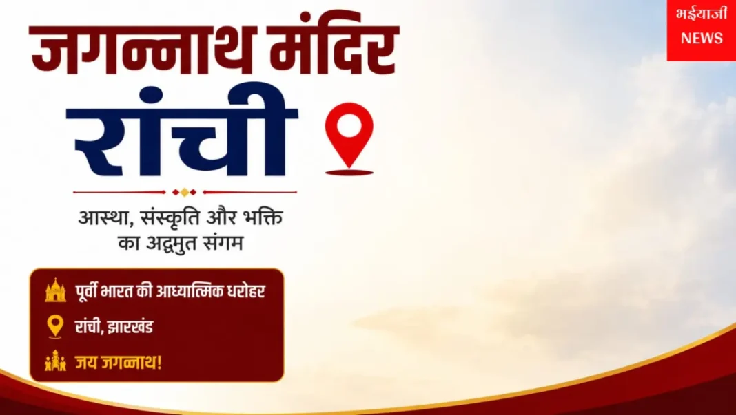 भगवान जगन्नाथ अनसर काल : | Jharkhand News | Bhaiyajii News |