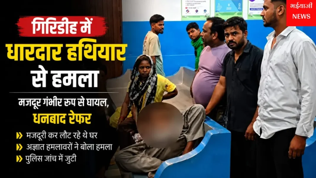 गिरिडीह न्यूज : | Jharkhand News | Bhaiyajii News |