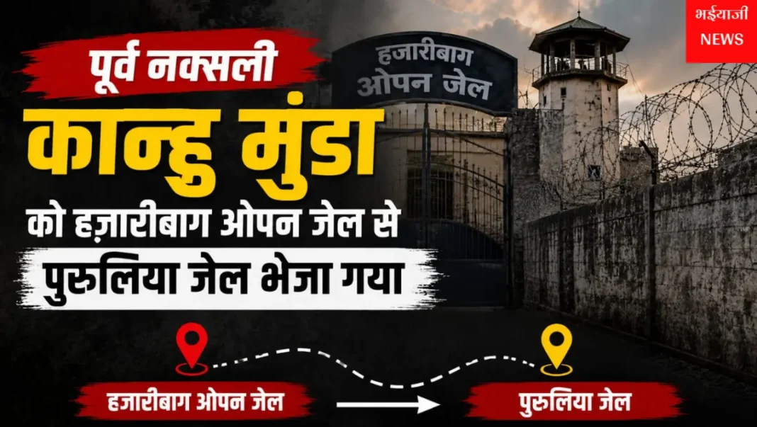 कान्हु मुंडा : | Jharkhand News | Bhaiyajii News |
