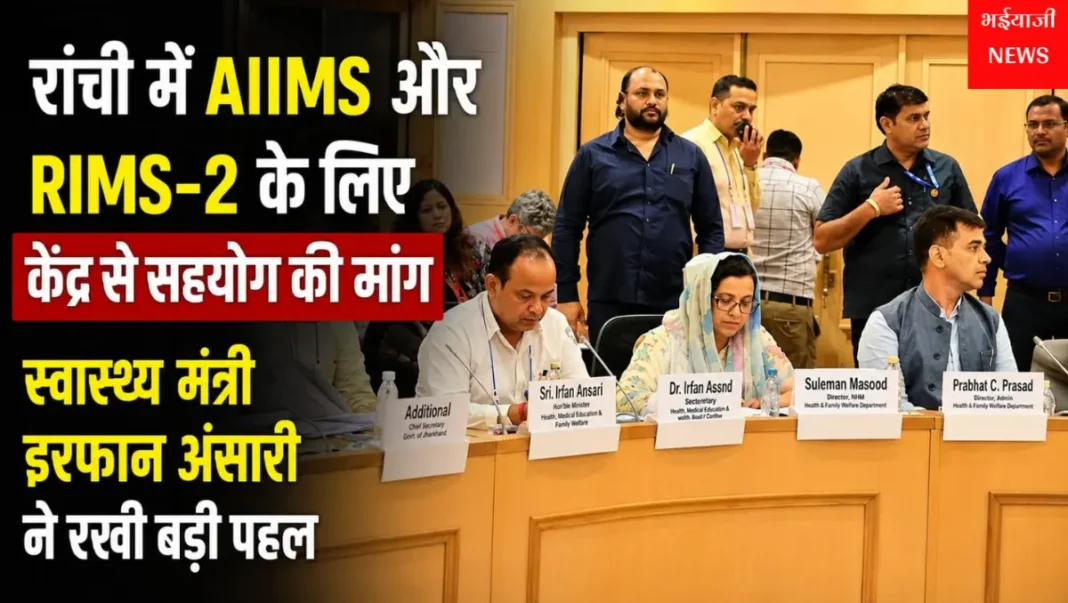 रांची AIIMS : | Jharkhand News | Bhaiyajii News |