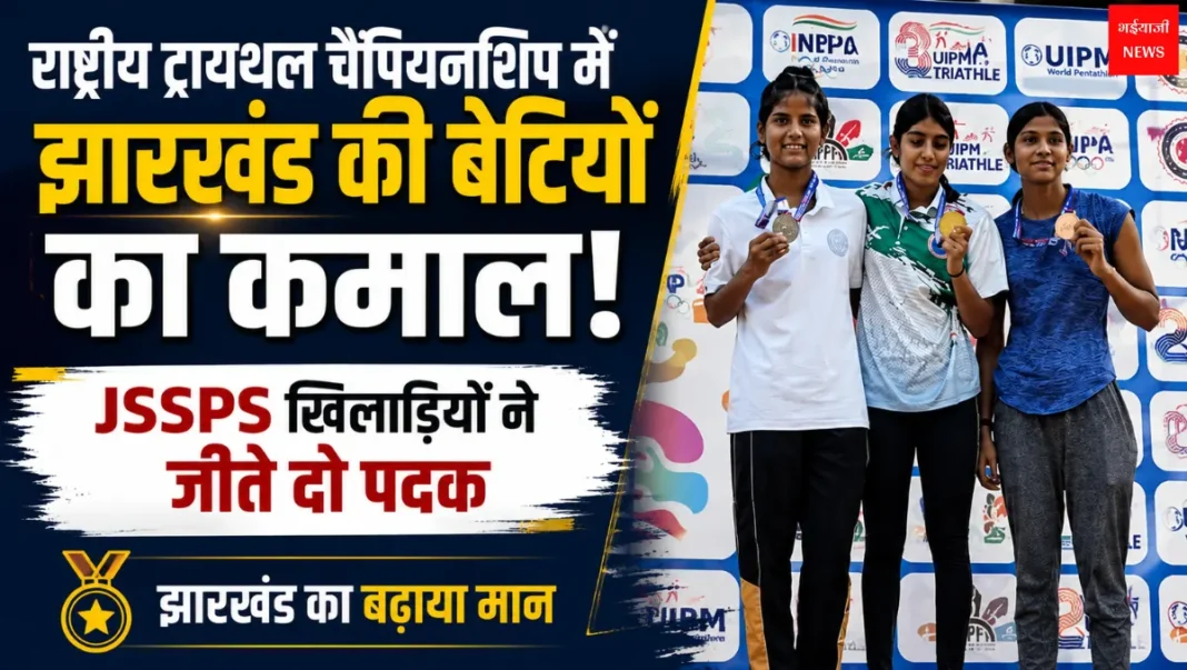 JSSPS Girls Win Two Medals | Jharkhand News | Bhaiyajii News