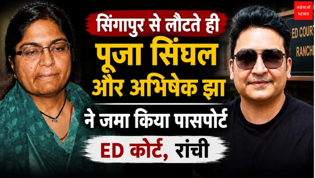 Pooja Singhal News | Jharkhand News | Bhaiyajii News
