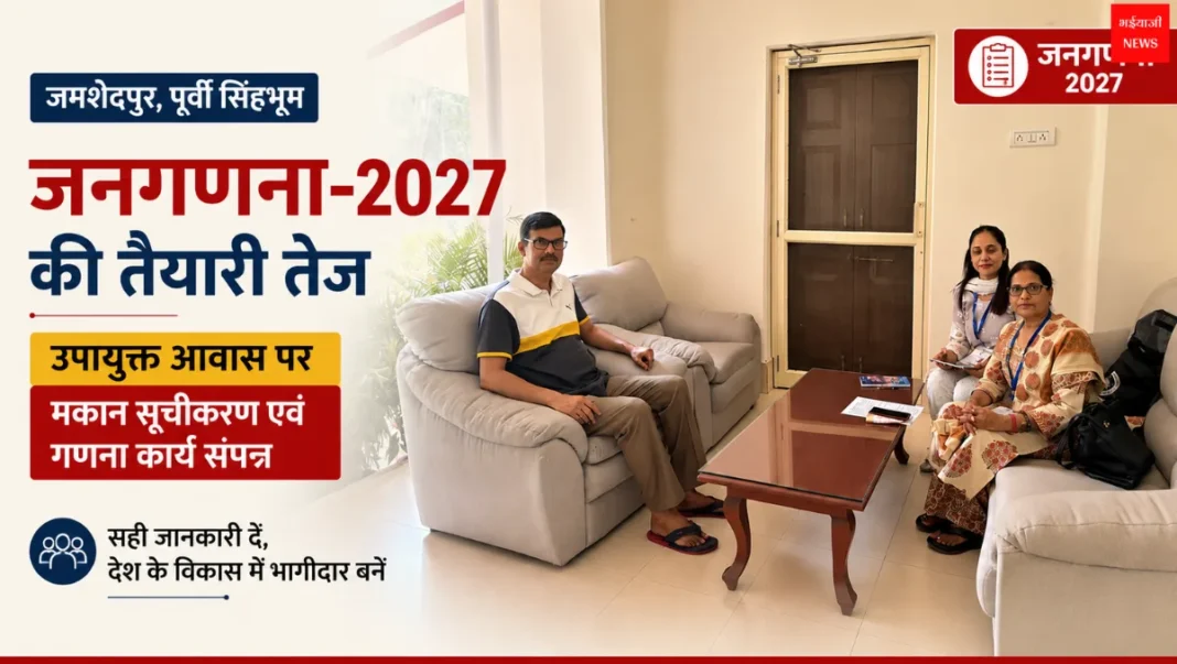 जनगणना-2027 | Jharkhand News | Bhaiyajii News