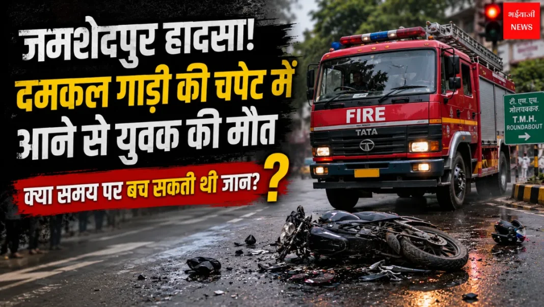 Jamshedpur News | Jharkhand News | Bhaiyajii News