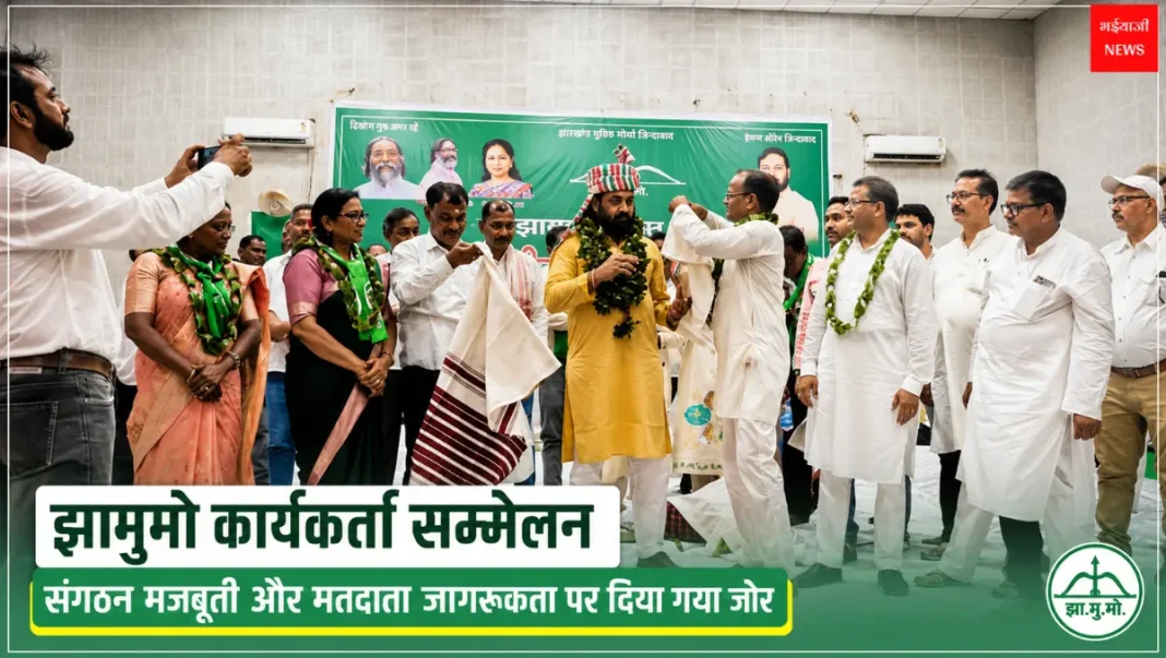 झामुमो कार्यकर्ता सम्मेलन सिमडेगा | Jharkhand News | Bhaiyajii News