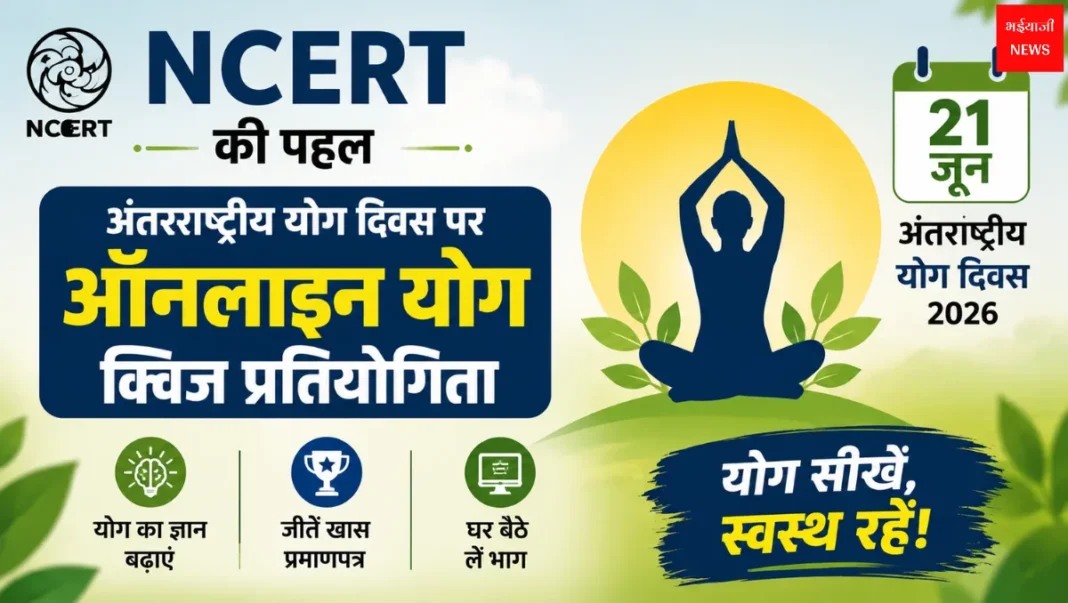 NCERT Online Yoga Quiz Competition | Jharkhand News |Bhaiyajii News