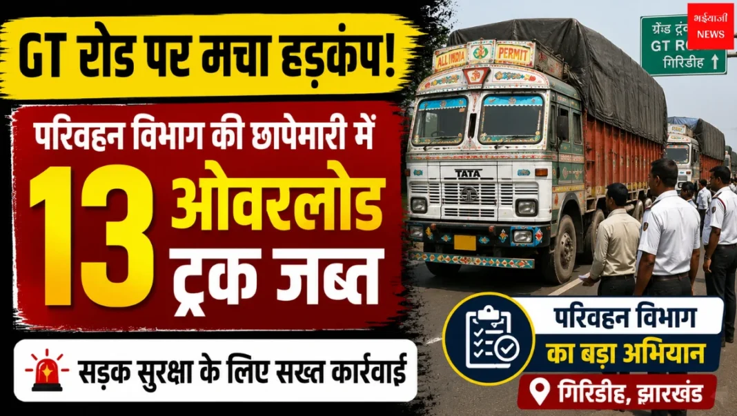 Giridih News | Jharkhand News | Bhaiyajii News