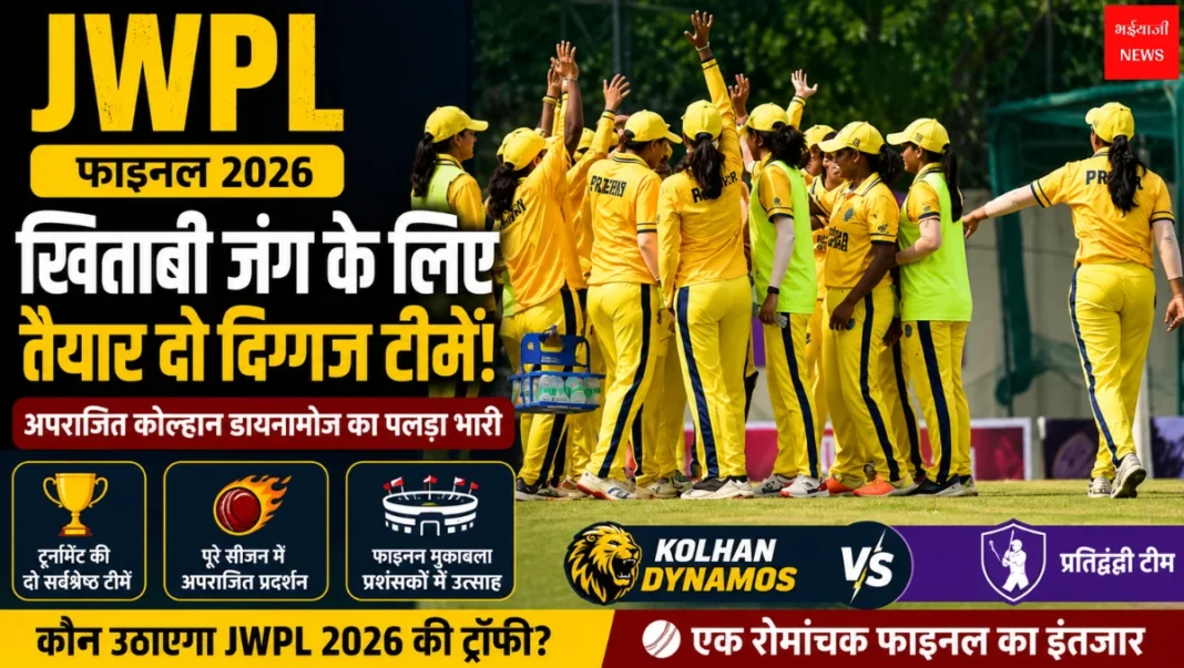 JWPL 2026 | Jharkhand News | Bhaiyajii News
