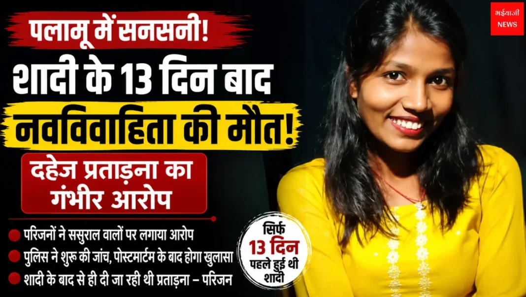 Palamu News | Jharkhand News | Bhaiyajii News