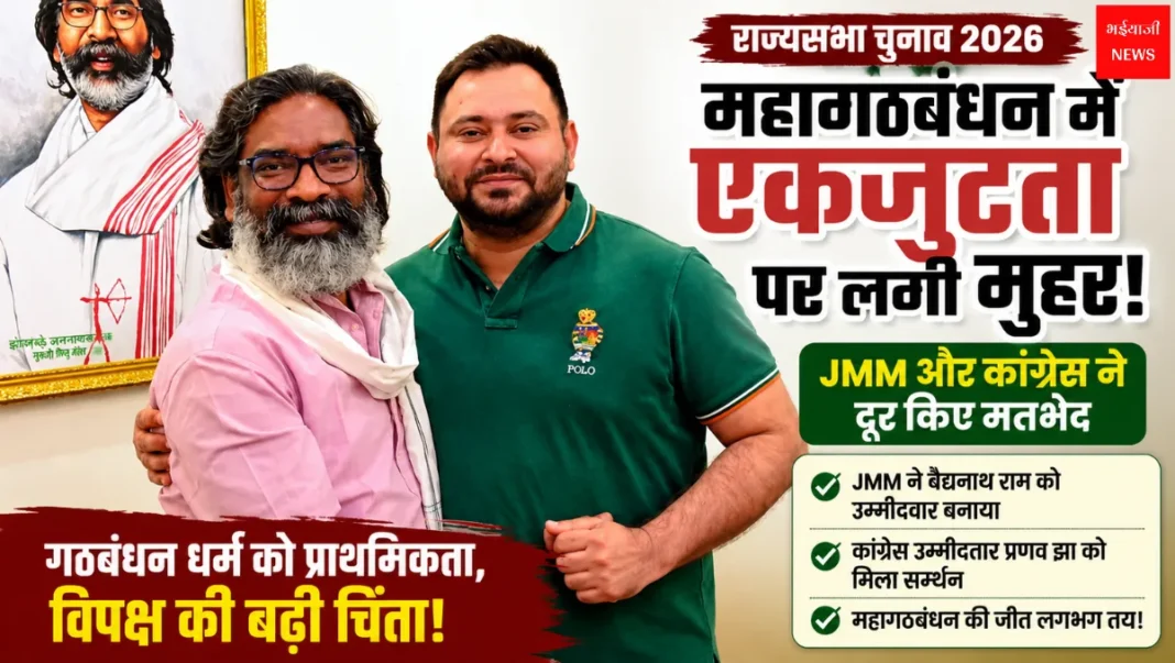 Jharkhand Rajya Sabha Election 2026 | Jharkhand News | Bhaiyajii News