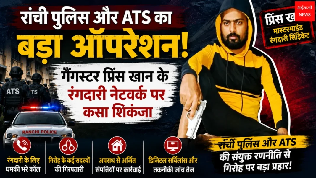 Prince Khan | Jharkhand News | Bhaiyajii News