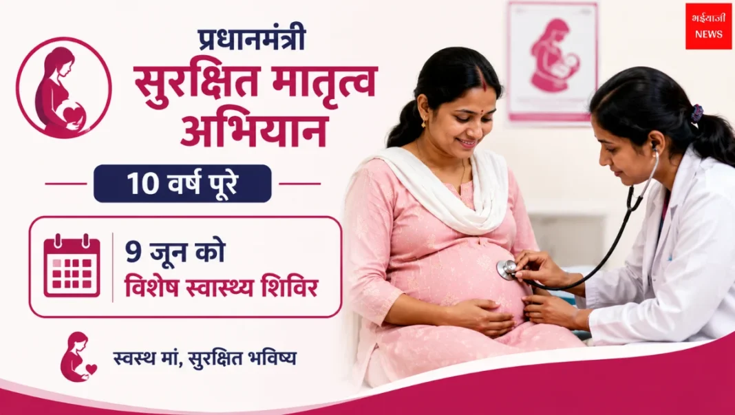 प्रधानमंत्री सुरक्षित मातृत्व अभियान | Jharkhand News | Bhaiyajii News
