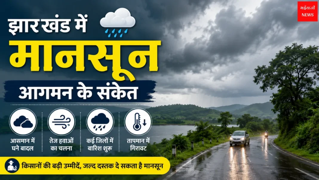 Weather update | Jharkhand News | Bhaiyajii News